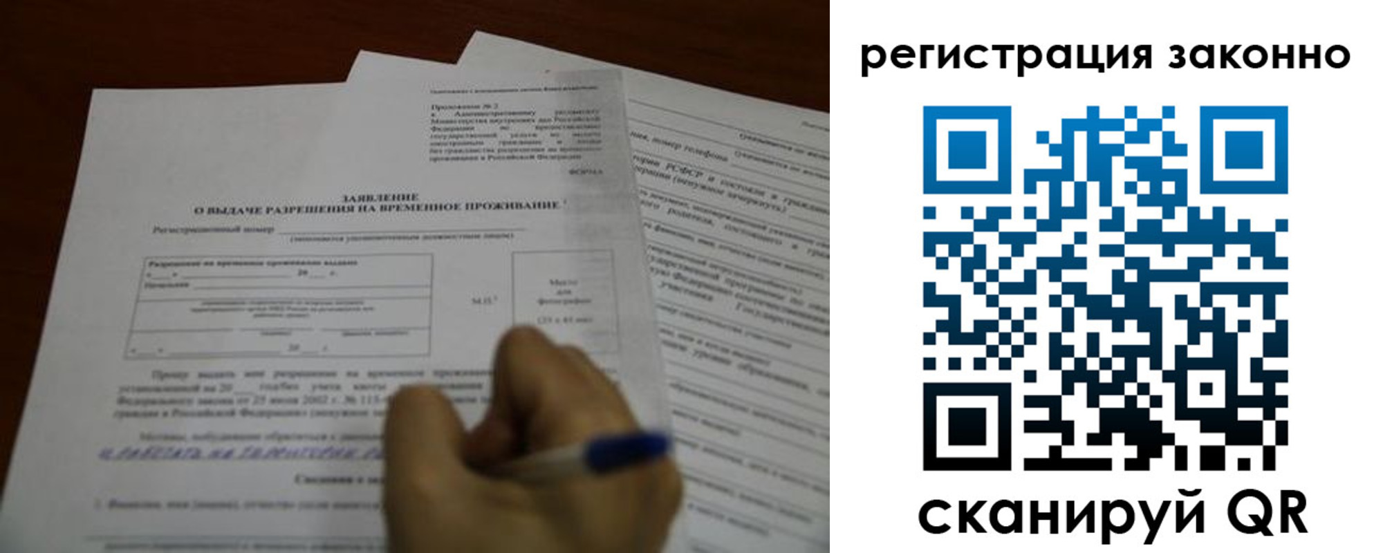 временная регистрация законно в Бронницах