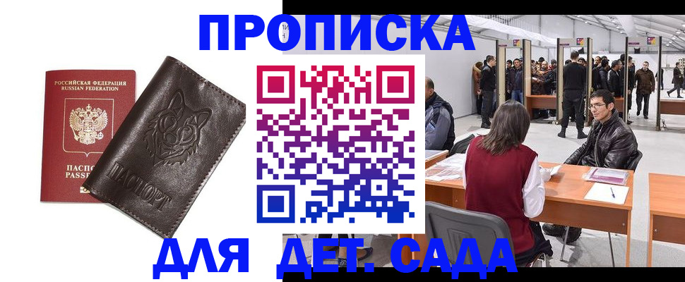 прописка штамп в Бронницах