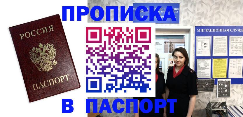 прописка 2025 в Бронницах